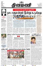 Dinamani - Thoothukudi