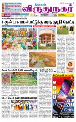 Virudhunagar-Madurai Supplement