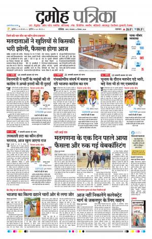 Damoh Patrika