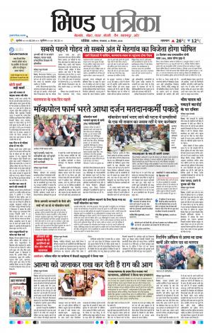 Bhind Patrika