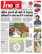 Indore Hindi ePaper, Indore Hindi Newspaper - InextLive