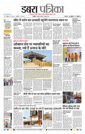 Dabra Patrika