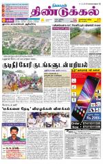 Dindigul-Madurai Supplement