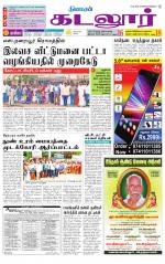 cuddalore supplement