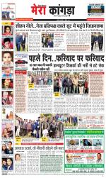 Divya Himachal Dharamsala+ Mera Kangra +Aastha