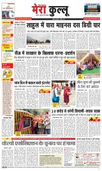 Divya Himachal Dharamsala+Mera Kullu +Aastha