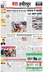 Divya Himachal Dharamsala+Mera Hamirpur +Aastha