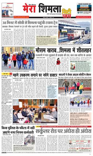 Mera Shimla (City Plus)