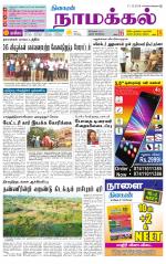 Namakkal-Salem Supplement