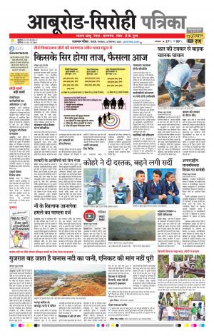 Rajasthan Patrika Abu Road