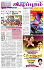 Villupuram Supplement