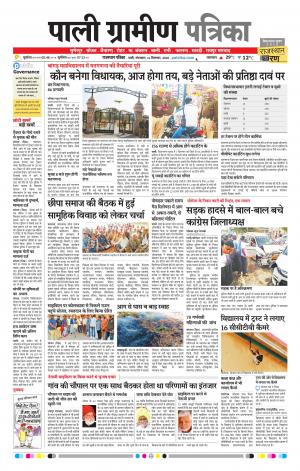 Rajasthan Patrika Pali Rural