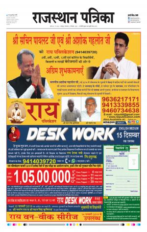 Rajasthan Patrika Jodhpur