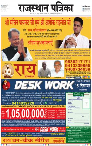 Bharatpur Dak Rajasthan Patrika