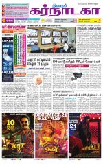 Bangalore Supplement