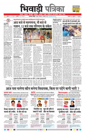 Bhiwadi Rajasthan Patrika