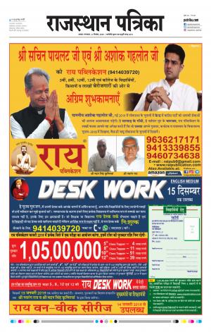 Alwar Dak Rajasthan Patrika