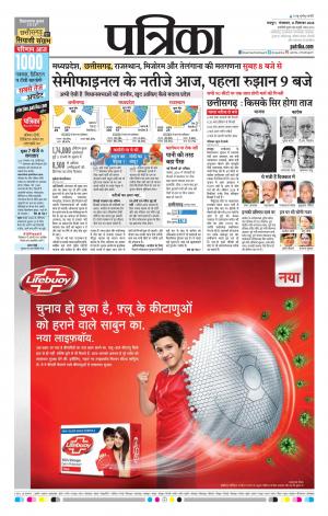 Raipur Patrika News
