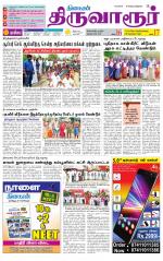 Thiruvarur-Trichy Supplement