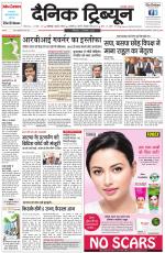 Dainik Tribune (Chandigarh)
