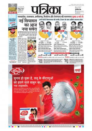 Chhindwara Patrika
