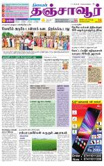 Thanjavur-Trichy Supplement