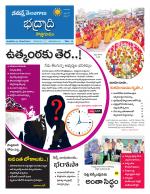 Bhadradri Kothagudem