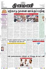 Dinamani - Vellore