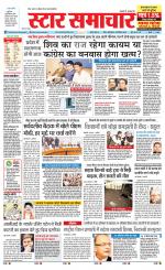 Star Samachar Rewa