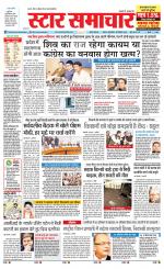Star Samachar Satna