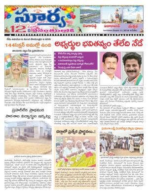 Tuesday 11 December, 2018