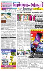 Perambalur-Trichy Supplement