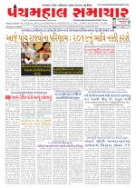 Panchmahal Samachar
