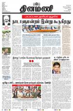 Dinamani - Thanjavur