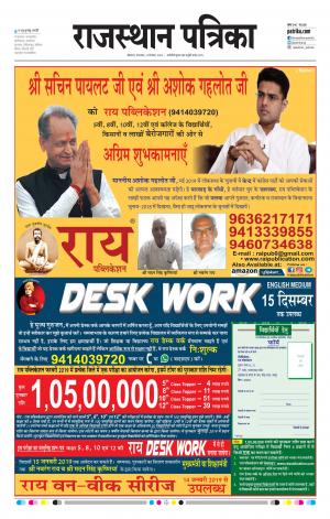 BIKANER RAJASTHAN PATRIKA