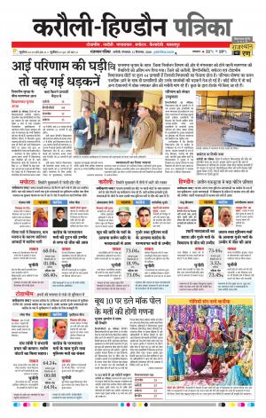Rajasthan Patrika Karoli
