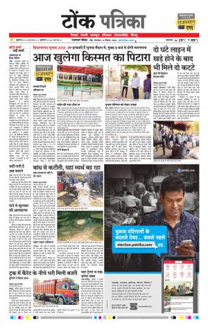 Rajasthan Patrika Tonk