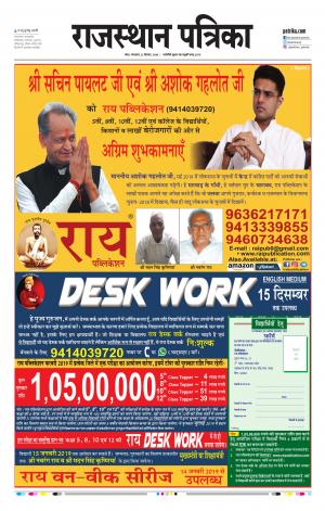 Kota Raj. Patrika Epaper