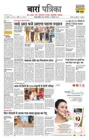Baran Raj, Patrika Epaper