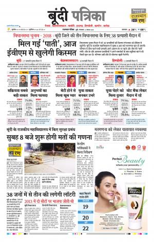 Bundi Raj, Patrika Epaper