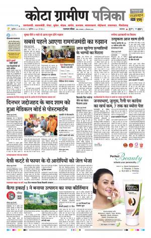 Kota Gramin Raj. Patrika Epaper