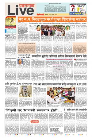 11 Dec Yavatamal live