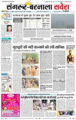 Sangrur / Barnala Savera