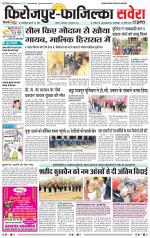 Firozpur / Fazilka Savera