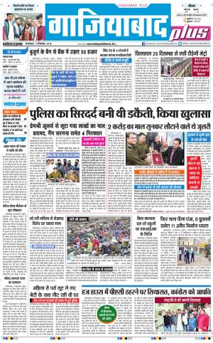 The Navodaya Times Ghaziabad