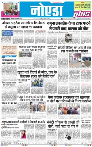 The Navodaya Times Noida
