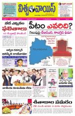 VISWAMVOICE TELUGU DAILY NEWS PAPER
