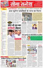 Jaipur Seema Sandesh 