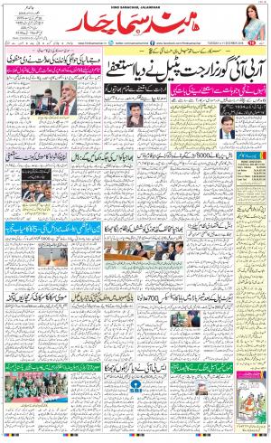 The Daily Hindsamachar Jalandhar