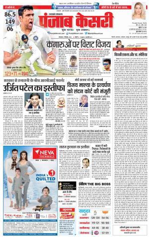 11-12-2018 | Punjab Kesari Uttrakhand Main